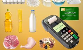 خبر داغ: شرایط دریافت کالابرگ برای افراد بدون یارانه اعلام شد!