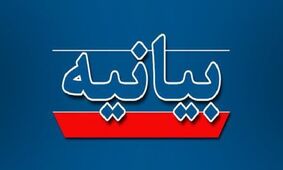 اعتراض به رقص مختلط همراه با کشف حجاب در کرمانشاه