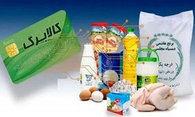 طرح کالابرگ الکترونیک  اجرا می شود؟ 