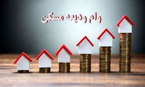 شرایط وام مستاجران اعلام شد / چشم انتظاری به پایان رسید