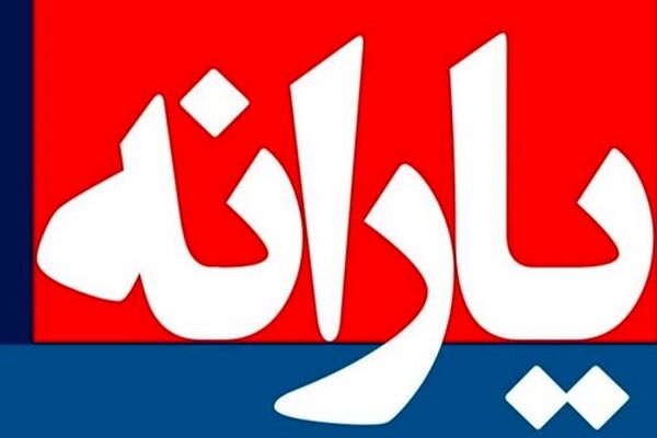 یارانه نقدی تیر ۱۴۰۵ این دهک‌ها حذف شد + نحوه اعتراض به قطع یارانه با کد ملی