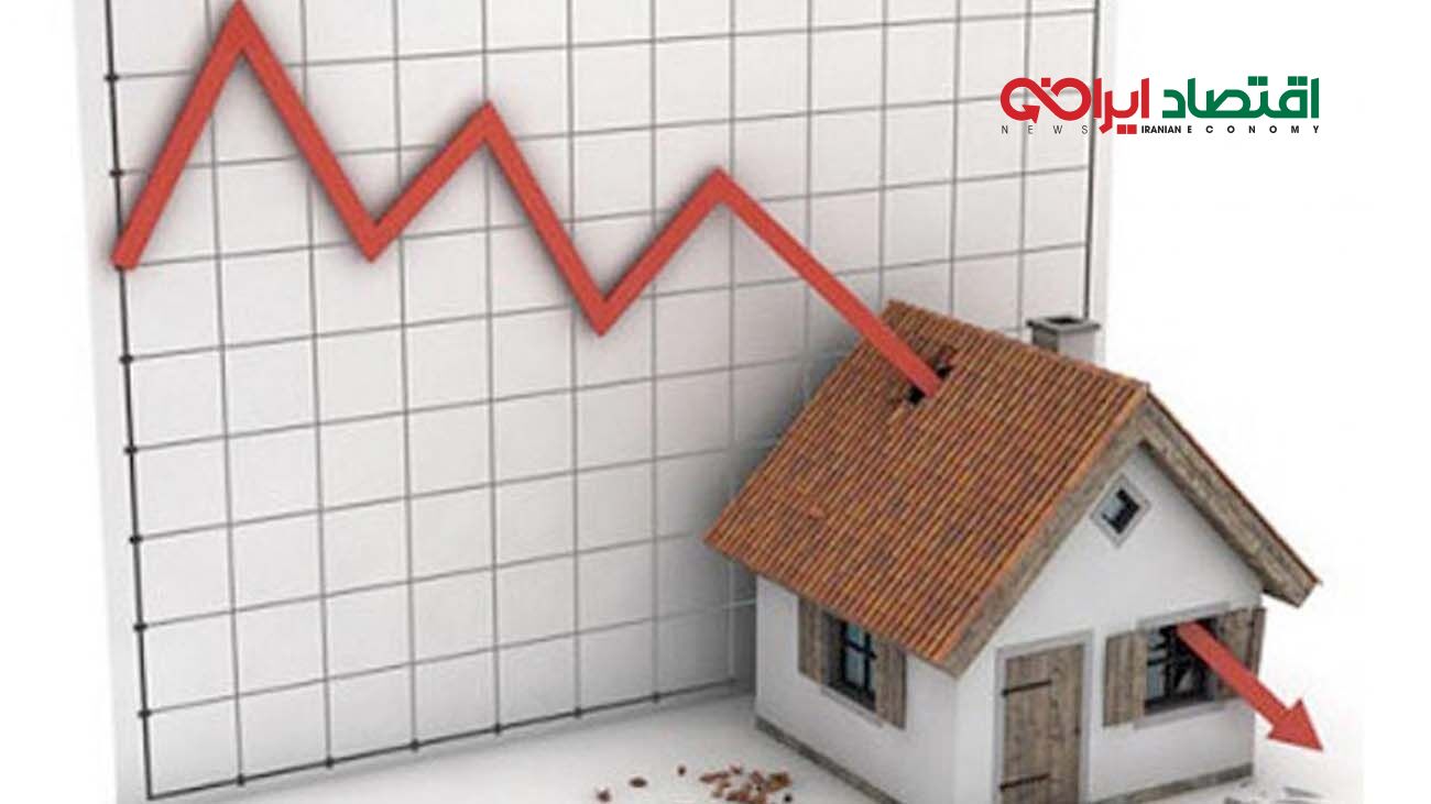 قیمت مسکن در سراشیبی سقوط قرار گرفت + فیلم
