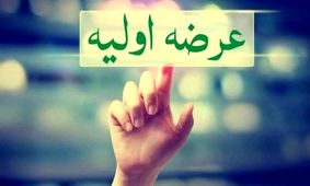 عرضه اولیه جدید بورس  از امروز / چقدر نقدینگی لازم است؟