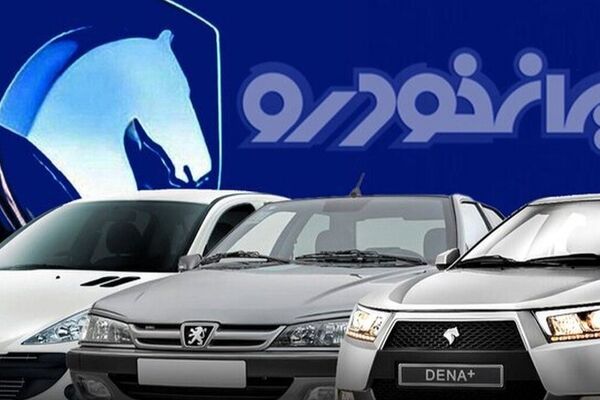 ثبت نام آسان فروش فوری ایران خودرو آذر ۱۴۰۴ با تحویل ۳۰ روزه!