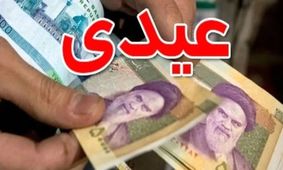 نحوه محاسبه عیدی و پاداش سالانه کارگران! + جدول کامل