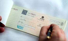 شرایط جدید صدور چک بانکی اعلام شد
