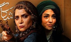 افشاگری سوگل خلیق درباره لحظات شوکه‌کننده در سریال «شکارگاه»!