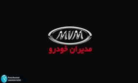 
فروش نقد و اقساطی دو محصول مدیران خودرو + بازپرداخت 12 تا 60 ماهه
