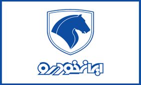 آغاز ثبت نام ایران خودرو بدون قرعه کشی + لینک ثبت نام
