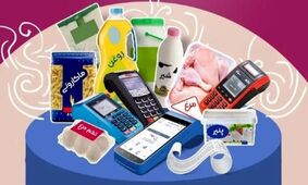 چگونگی استعلام موجودی کالابرگ با کد دستوری جدید