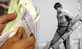  افزایش حقوق در برابر گرانی رسماً شکست خورد 