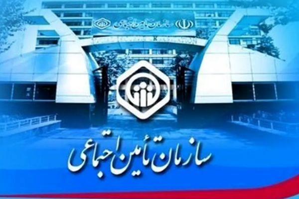 اطلاعیه مهم درباره بیمه تأمین اجتماعی که شما را شگفت‌زده می‌کند!