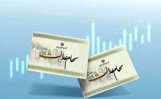سود سهام عدالت کی واریز می‌شود؟