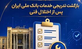 افزایش سقف کارت‌ به‌ کارت در بانک ملی تا 500 میلیون تومان