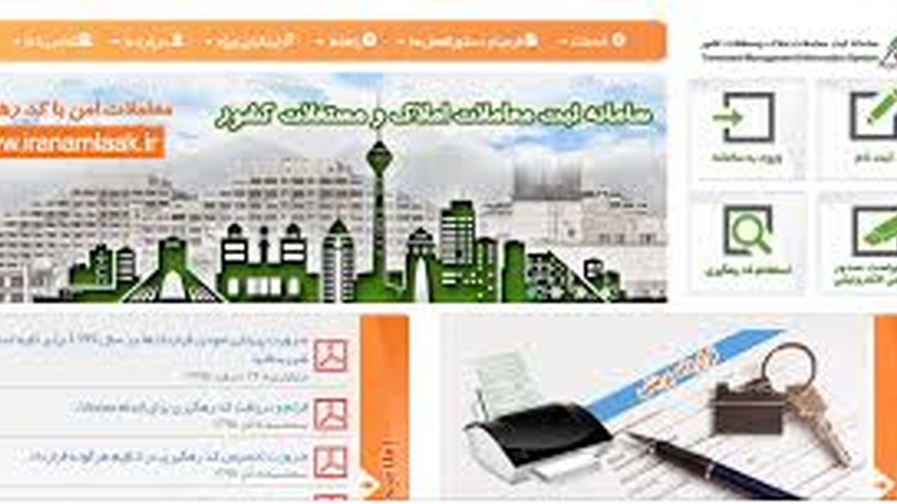 خرید و فروش ملک در سامانه املاک و مستغلات / مشاوران املاک حذف می شوند؟