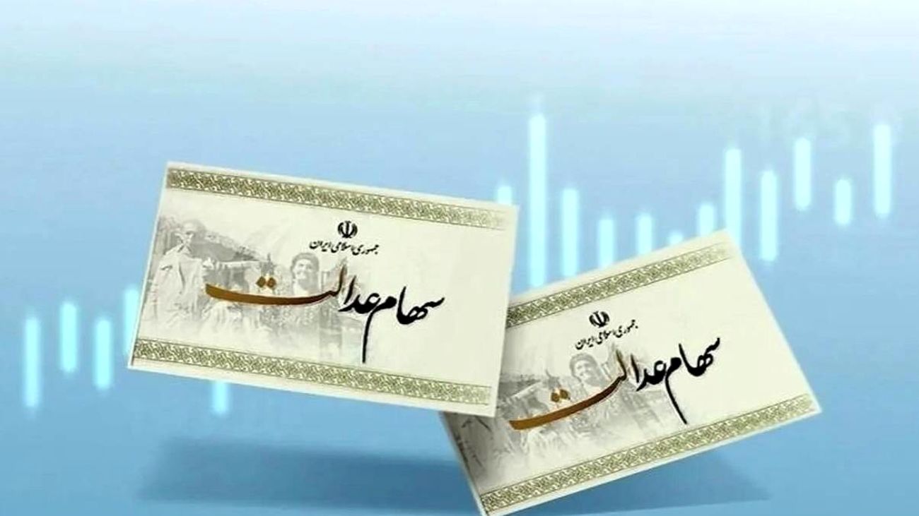 سهامداران عدالت بخوانند/ خرید و فروش سهامعدالت چه زمانی آزاد میشود؟