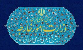 بیانیه وزارت امور خارجه راجع به اظهارات ضد ایرانی ترامپ