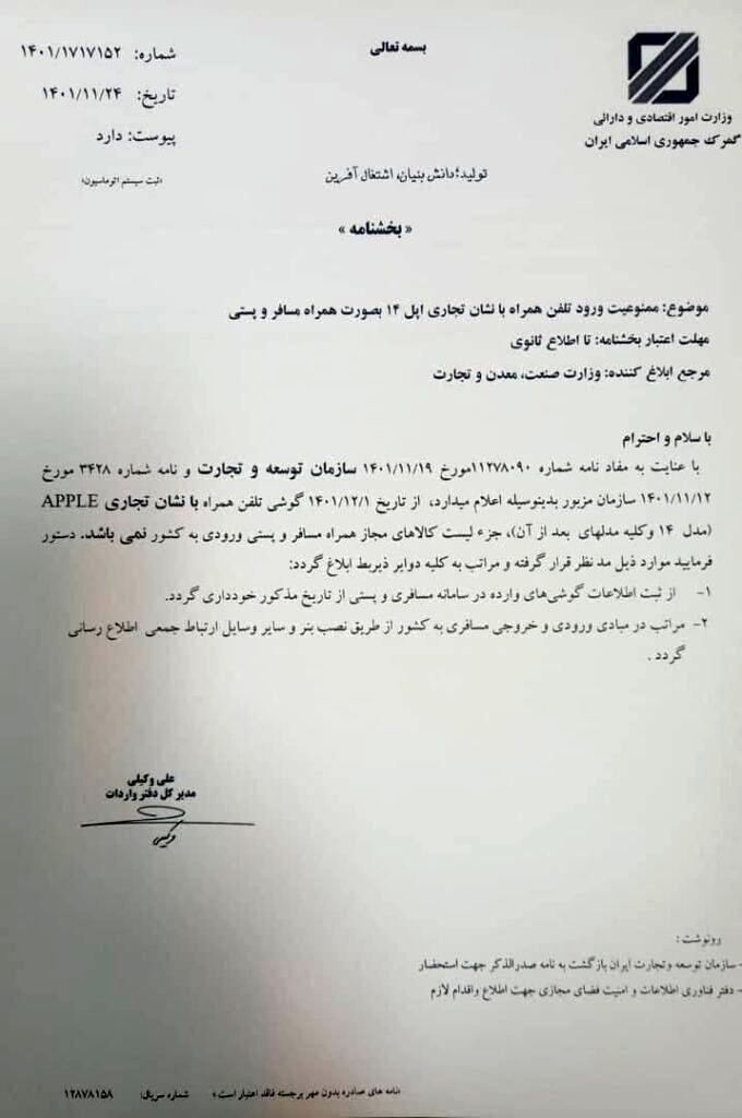 تکذیب رجیستر آیفون 14