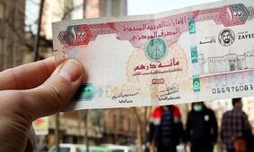 قیمت درهم امروز ۲۱ شهریور ۱۴۰۵