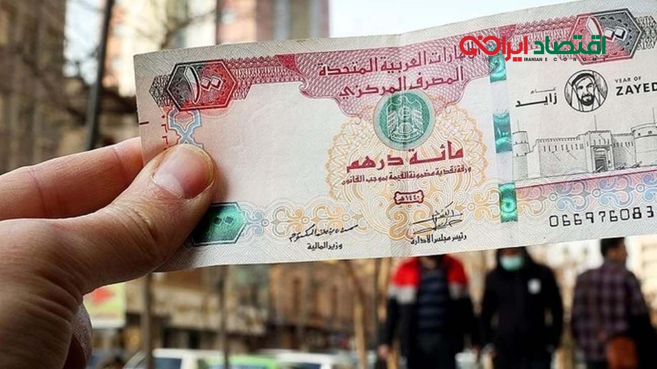 قیمت درهم امارات به تومان امروز ۸ بهمن ۱۴۰۴ 