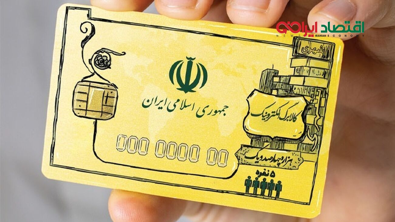 گوشت بعد از سی سال دوباره کوپنی شد؟ +صوت
