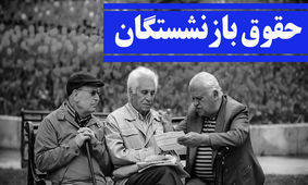 حقوق اردیبهشت این افراد 2 میلیون بیشتر است
