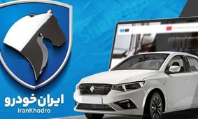 قیمت محصولات ایران‌خودرو امروز دوشنبه 29 اردیبهشت 1404/ خودروی محبوب کاهشی شد +جدول