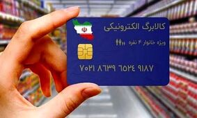  خبر مهم درباره کالابرگ / متقاضیان حتما بخوانند !