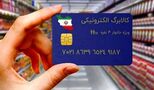 خبر مهم درباره کالابرگ / متقاضیان حتما بخوانند !