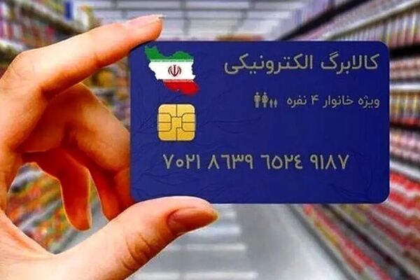  آغاز مرحله دهم کالابرگ الکترونیکی / چه کسانی از امروز می‌توانند خرید کنند؟ 