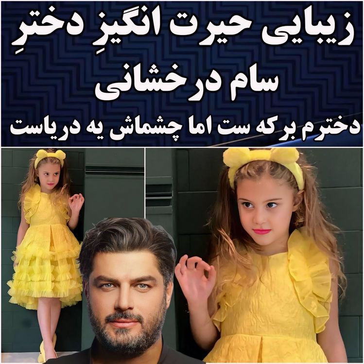 سام درخشانی