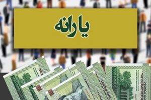 برای اعتراض به قطع یارانه فقط تا این تاریخ مهلت دارید
