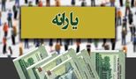 مژده به این دسته از افراد / دستور افزایش مبلغ یارانه معیشتی صادر شد