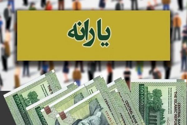 برای اعتراض به قطع یارانه فقط تا این تاریخ مهلت دارید