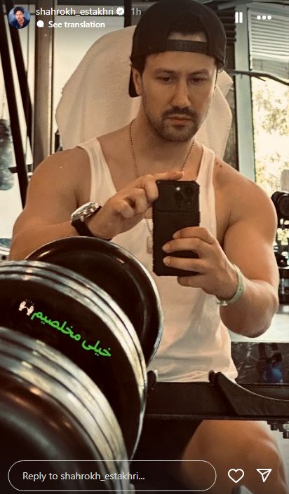 تیپ و استایل ورزشیِ شاهرخ استخری در باشگاه