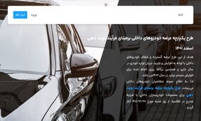 آغاز فروش 900 هزار خودروهای به قیمت کارخانه+ شرایط ثبت نام