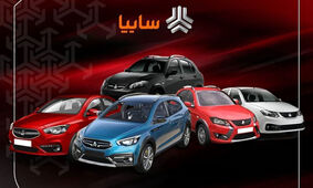 سایپا بالاخره ترمز قیمتش را کشید + لیست قیمت ها