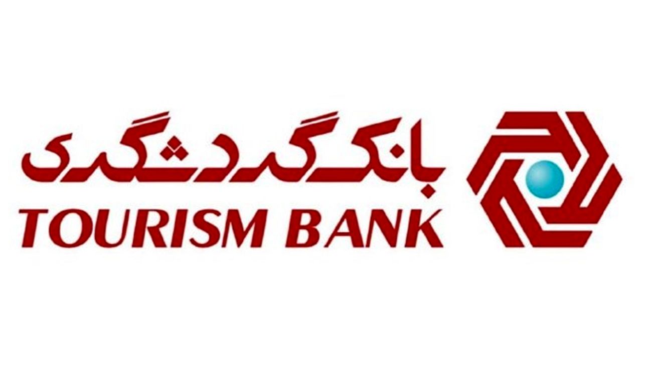 نقش بانک گردشگری در آزادسازی داراییهای ایران