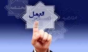«دستور‌العمل پرداخت تسهیلات اعتبار در حساب جاری برای سرپرستان خانوار دارای درآمد منظم، مستمری یا یارانه» به شبکه بانکی ابلاغ شد