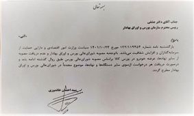 دستور خاندوزی برای ادامه عرضه خودرو در بورس