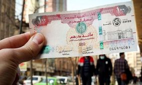 قیمت درهم امارات امروز ۱۶ اسفند ۱۴۰۳ 
