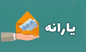 این افراد یارانه میلیونی دریافت می کنند!