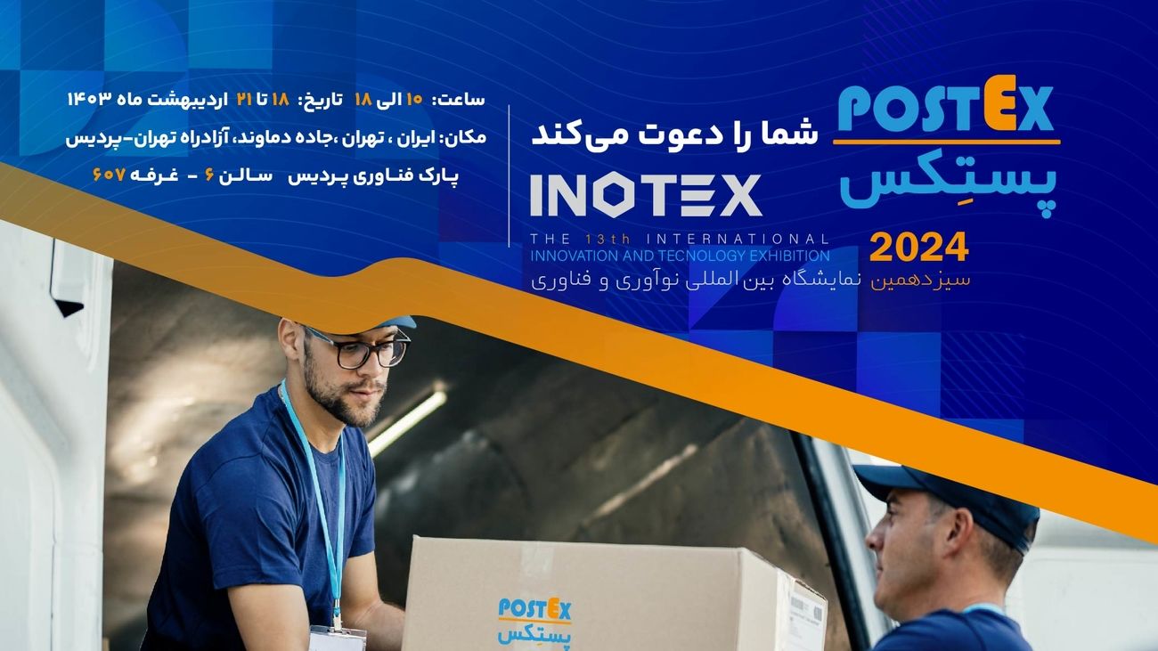 حضور پستکس در نمایشگاه بینالمللی اینوتکس