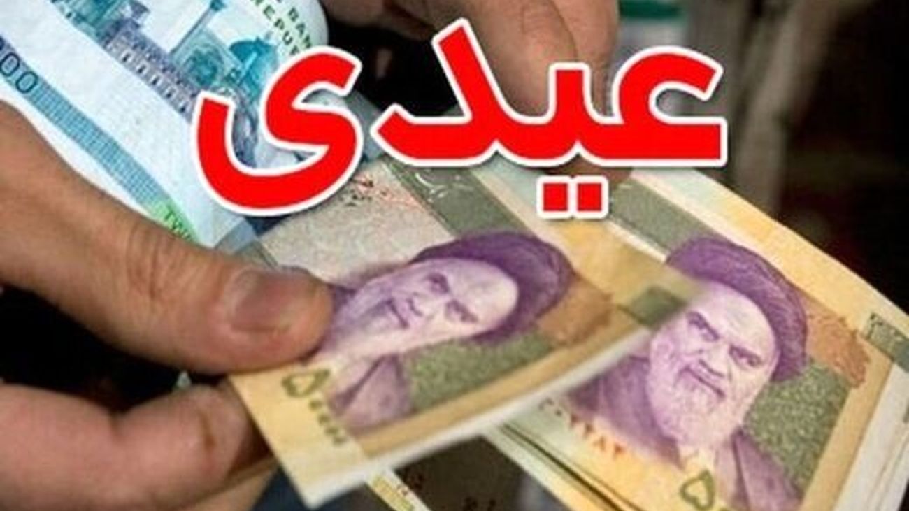 عیدی امسال بازنشسته ها پول یک کیسه برنج هم نمی شود ! / بیچاره مستمری ها!