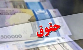 آخرین جزئیات تعیین دستمزد کارگران در سال 1404