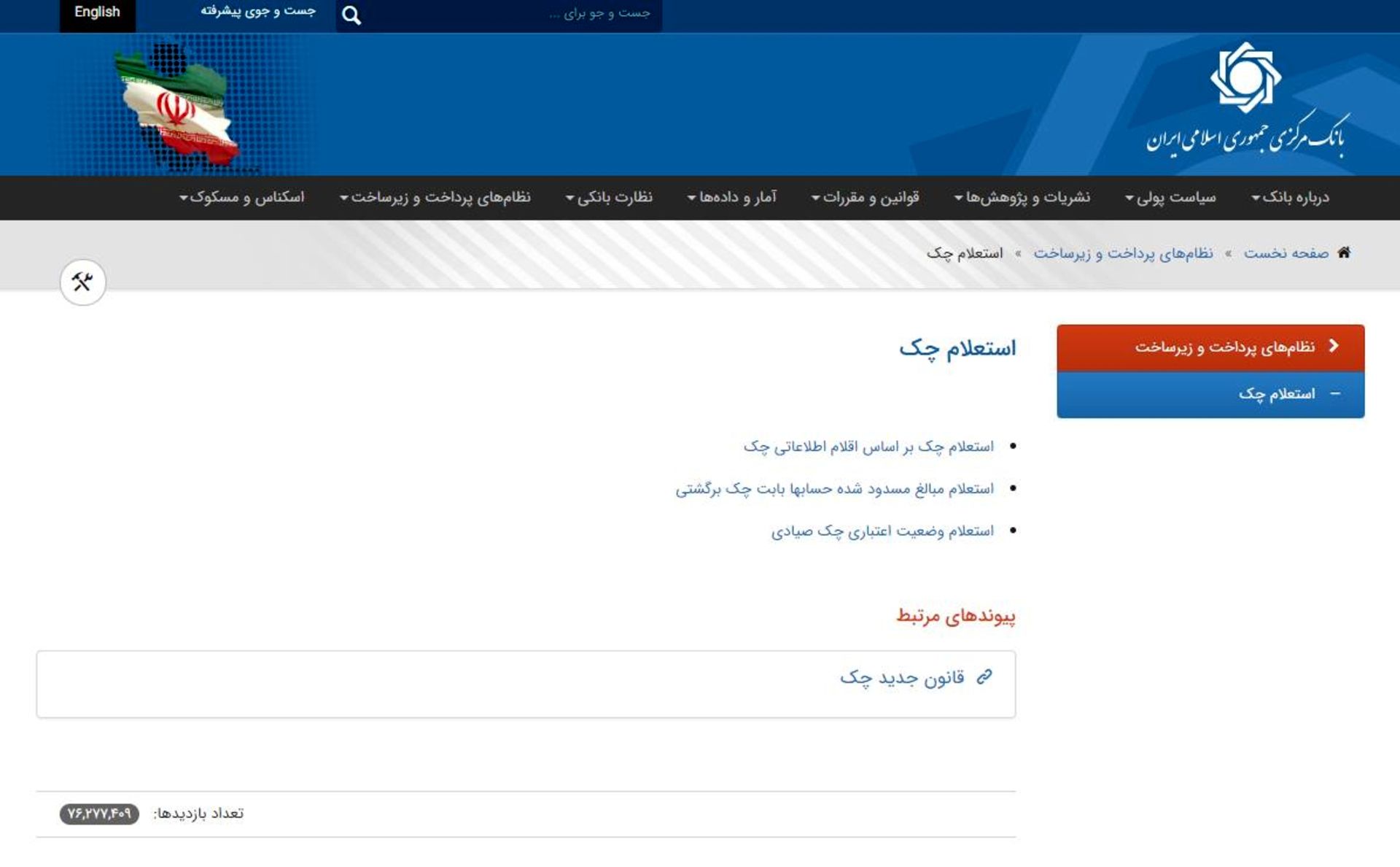 دریافت استعلام چک صیادی