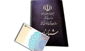 اطلاعیه مهم سازمان ثبت احوال در مورد شناسنامه و کارت ملی
