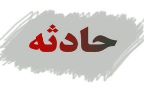 مرگ دلخراش و زجرآور زن ۲۶ ساله در شرق کشور