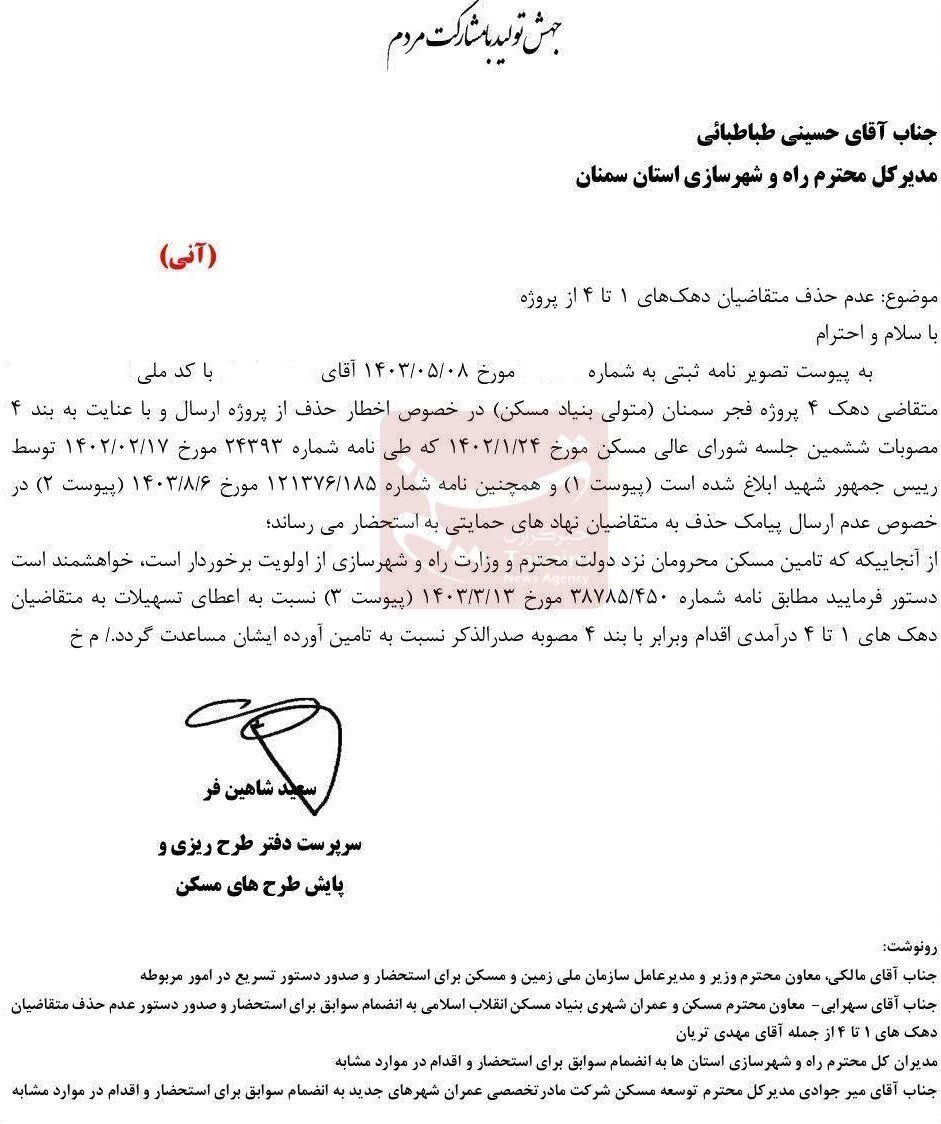 ماجرای پیامک به متقاضیان دهک ۱ تا ۴ نهضت ملی مسکن | چرا برخی متقاضیان تهدید به حذف شدند؟