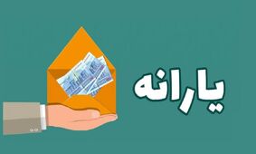 دهک‌بندی یارانه‌ها تغییرات بزرگ در راه است!